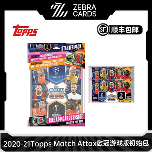 2020-21Topps Match Attax欧冠游戏版初始包入门包足球球星卡盲盒