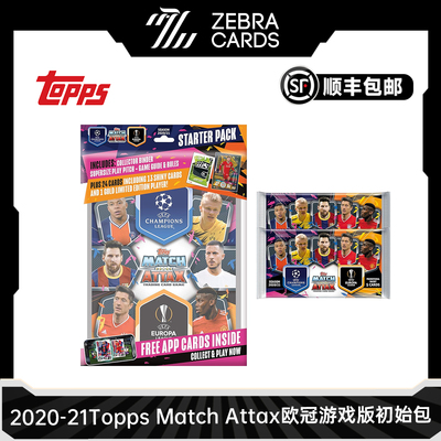 2020-21Topps Match Attax欧冠游戏版初始包入门包足球球星卡盲盒