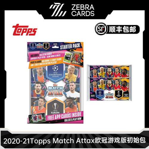 2020-21Topps Match Attax欧冠游戏版初始包入门包足球球星卡盲盒