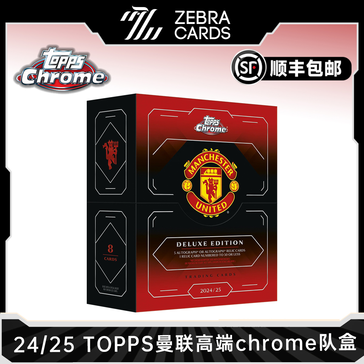 2024-25 TOPPS 曼联高端chrome 队盒 足球球星卡 收藏卡 盒卡