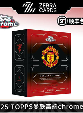 2024-25 TOPPS 曼联高端chrome 队盒 足球球星卡 收藏卡 盒卡