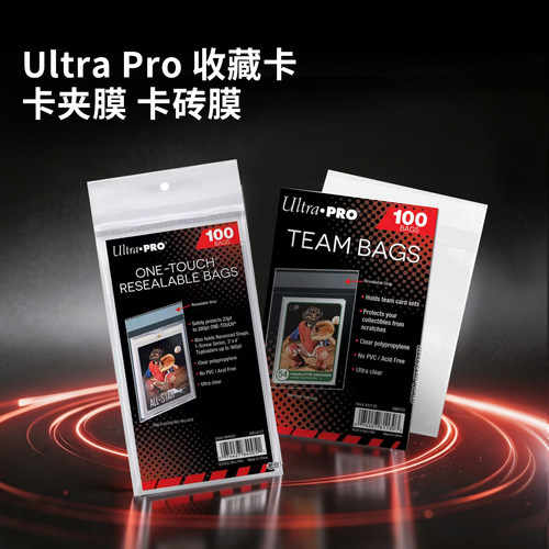 UltraPROUP球星卡砖膜夹膜