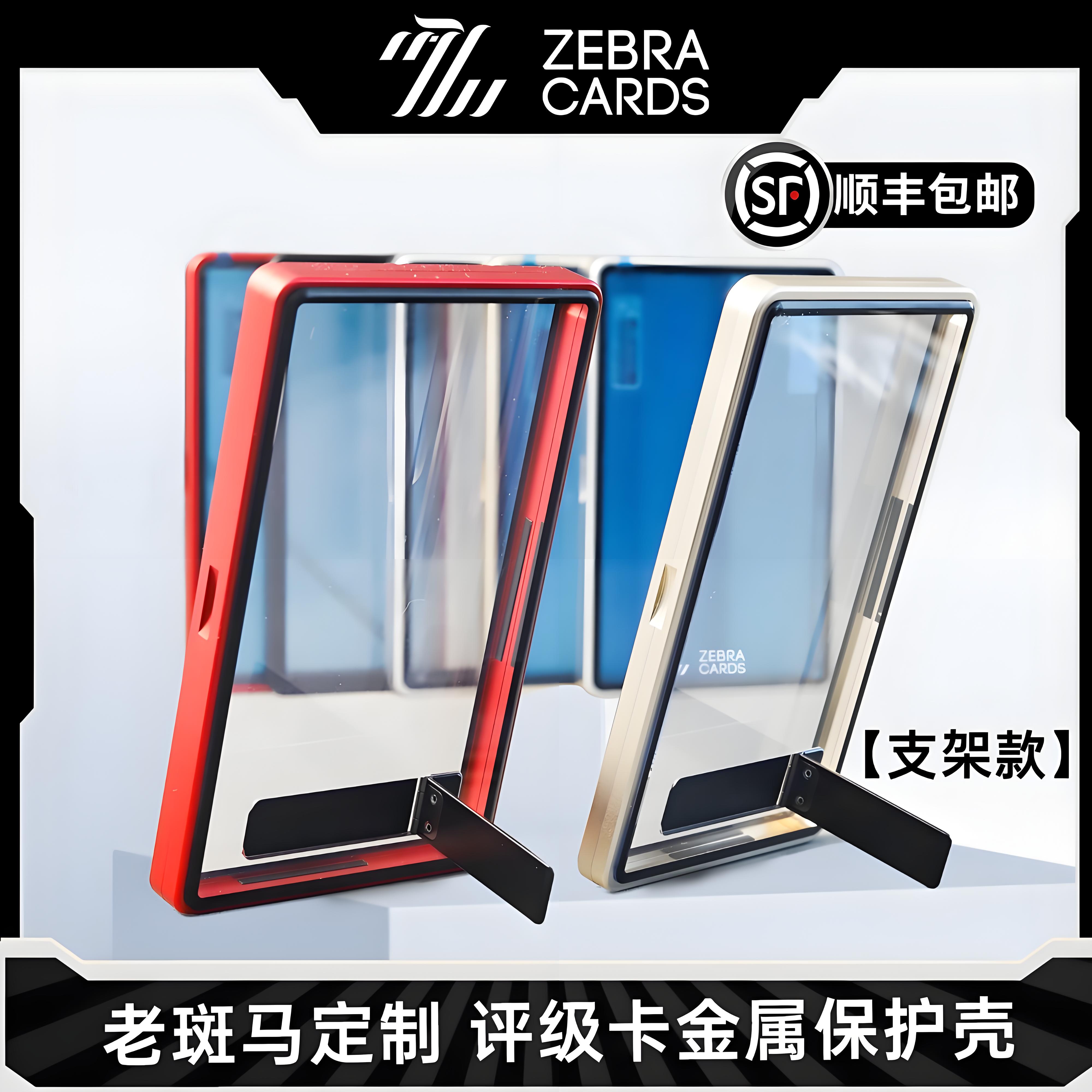 老斑马球星卡评级壳支架款卡具