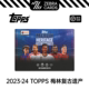 – Heritage Merlin 欧战梅林复古遗产 球星卡盒卡 Topps 2023