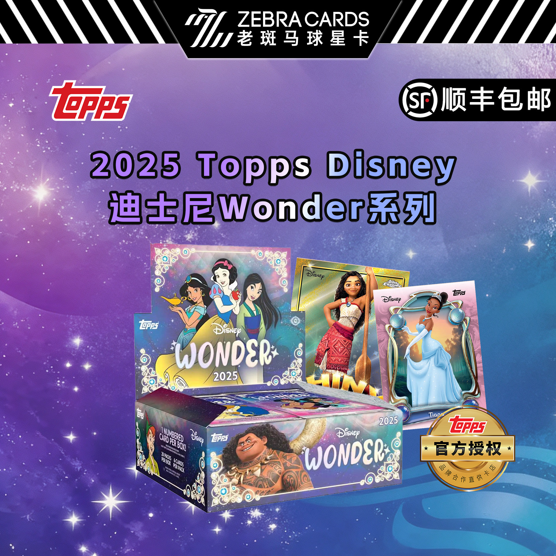2025 Topps Chrome Disney hobby wonder迪士尼奇迹影视收藏盲盒图片