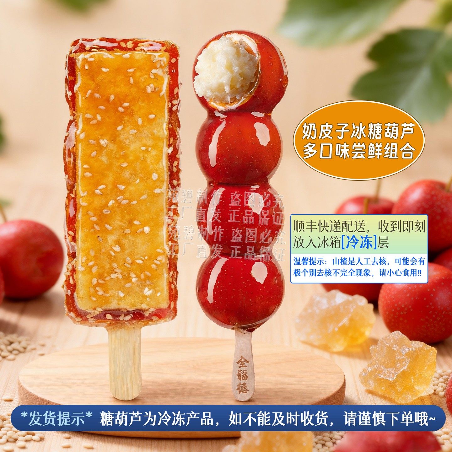 迷你糖葫芦全福德加馅配料表干净