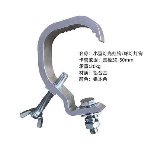 大号光束灯钩帕灯灯钩保险绳挂钩