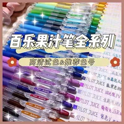 百乐日本色彩色中性笔