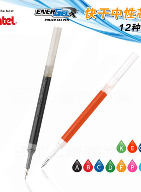 日本 Pentel【正品~派通LRN5中性笔替芯】12色0.5 mm彩色速干笔芯