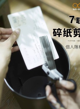 7连刃碎纸剪刀sunstar日本太阳星文多层省力快递面单办公用小剪子