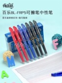 日本PILOT百乐 FRP5摩磨擦中性笔 可擦水笔 0.5针管笔尖