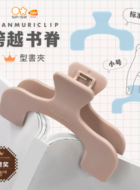 文具大赏sun-star书夹太阳星日本U型强力厚层学生阅读山形票夹