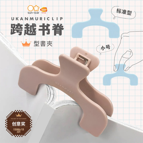 日本太阳星U型厚层书夹