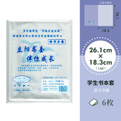 立阳书皮保护套透明A416K适合新版 迎学单品 书皮一二小学生用
