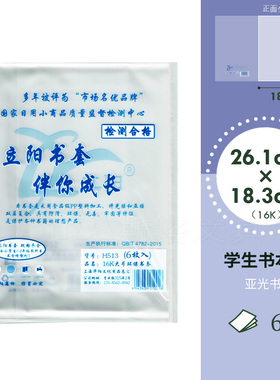 【迎学单品】立阳书皮保护套透明A416K适合新版书皮一二小学生用
