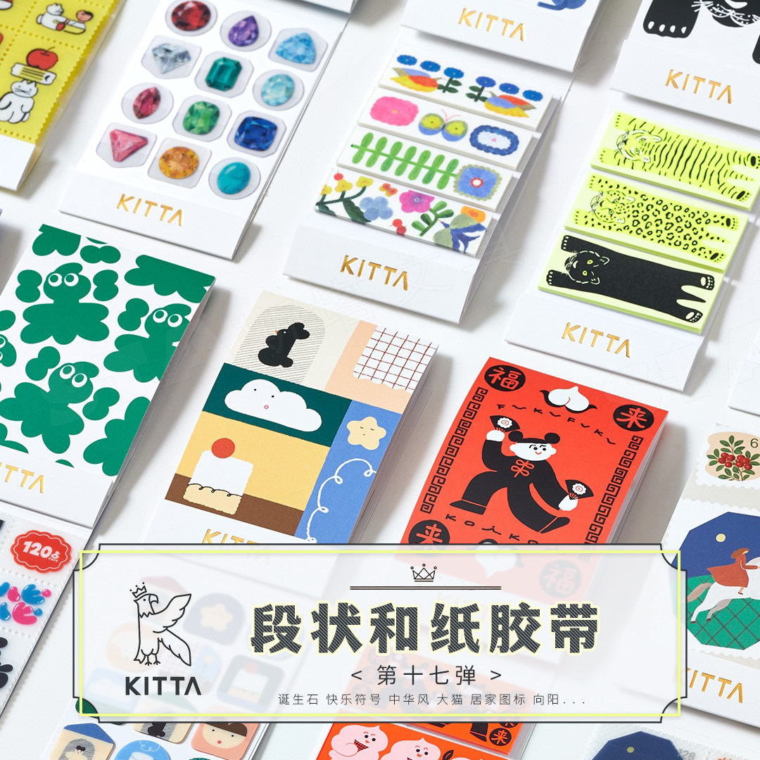 17弹诞生石 big KITTA贴纸日本锦宫邮票易书写牛皮纸段美纹纸胶带