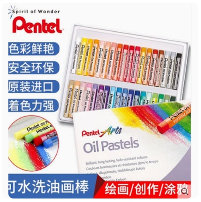 日本Pentel派通油画棒PHN 25色儿童绘画 学生油画棒