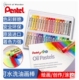 日本Pentel派通油画棒PHN 学生油画棒 25色儿童绘画