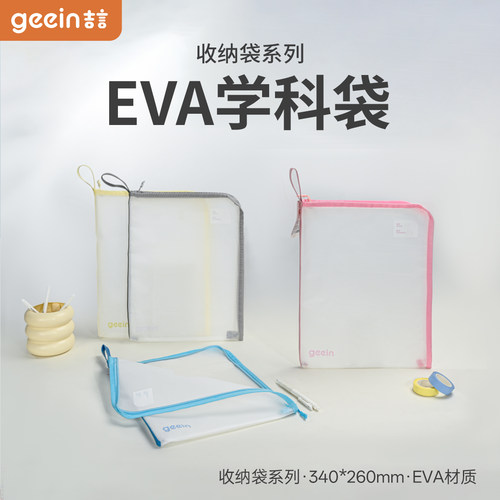 吉言geiin吉言科目袋 防水防污EVA学科袋A4防水透明拉链文件袋 z