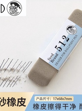 2026特推.日本SEEDER-512 超火磨砂橡皮√不留痕可擦钢圆珠中性笔