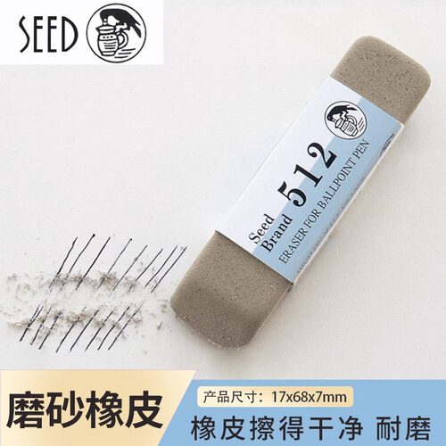 2026特推.日本SEEDER-512 超火磨砂橡皮√不留痕可擦钢圆珠中性笔