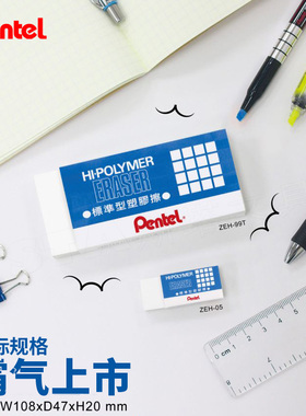 日本Pentel派通ZEH-99巨大橡皮 高聚合物洁净白色设计学生橡皮擦