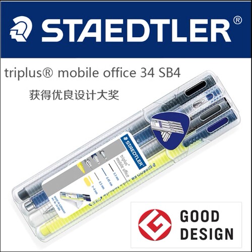 德国进口 STAEDTLER施德楼 34SB4书写套装 4支绘图套装 学生办公