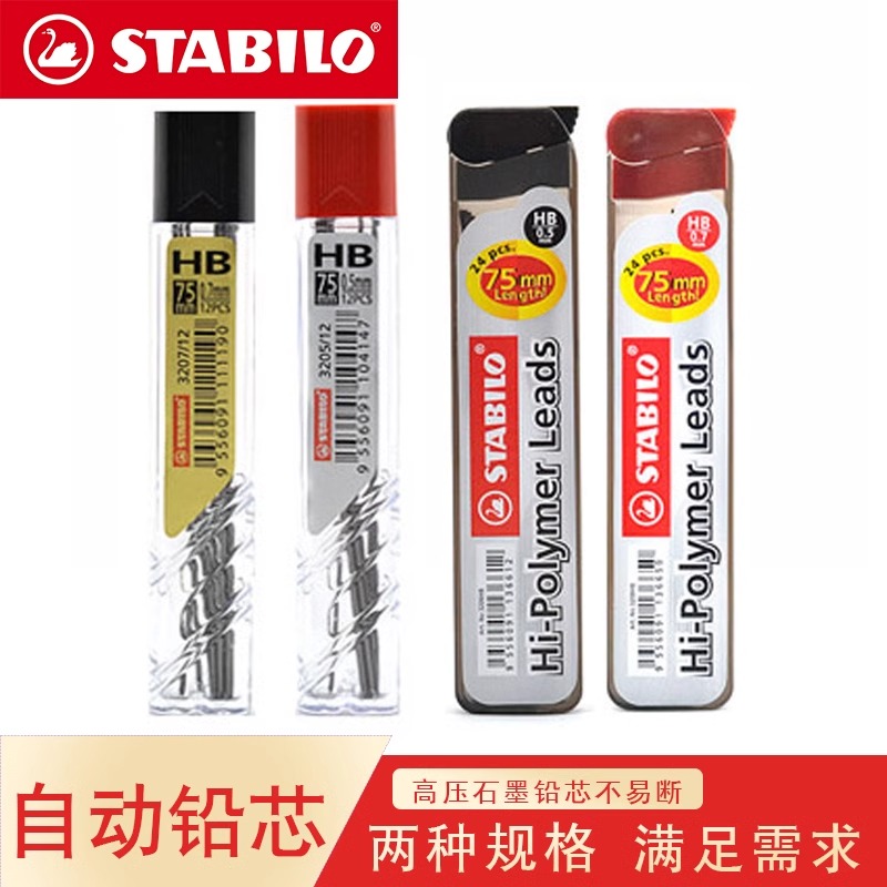 德国品牌 Stabilo思笔乐 0.5 0.7mm 学生自动铅芯 铅笔芯 12根