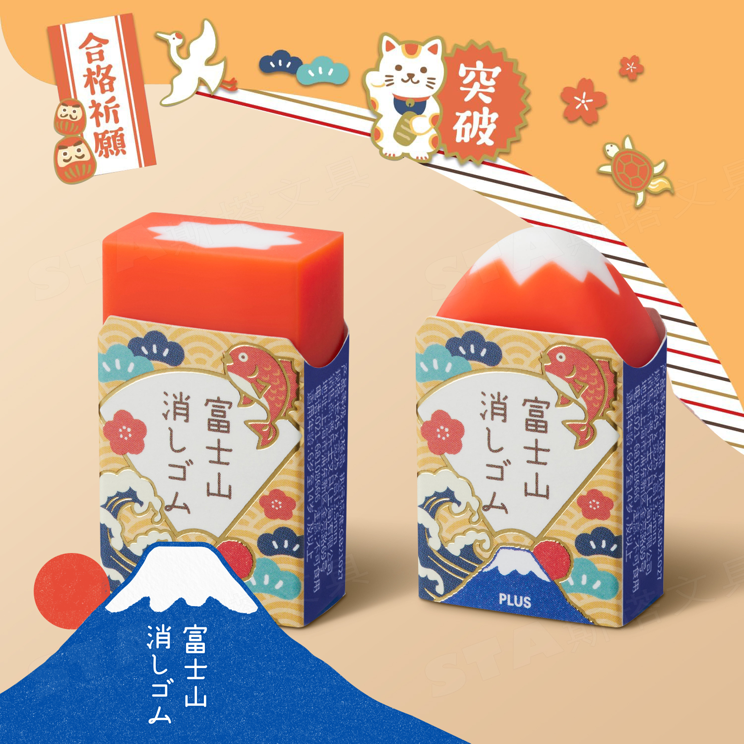 普乐士护符富士山造型橡皮