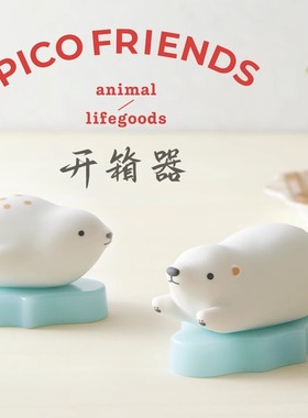 日本普乐士动物开箱刀快递拆包刀陶瓷刀安全可爱北极熊海豹z