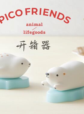 桌上型极地动物开箱刀