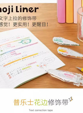 PLUS普乐士荧光修饰带 创意按压修正带小学生专用 手账DIY装饰
