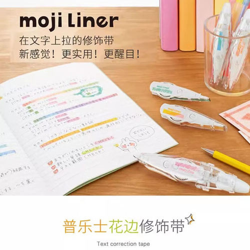 PLUS普乐士荧光修饰带 创意按压修正带小学生专用 手账DIY装饰