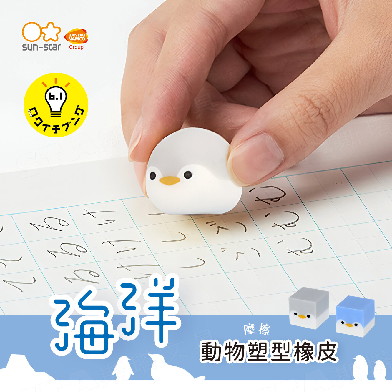 海洋动物塑形橡皮日本sun-star太阳星海豹猫咪摩擦变形手作橡皮擦