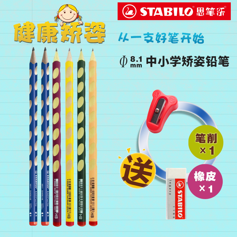 stabilo德国三角杆儿童洞洞铅笔