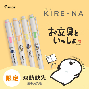 小人物限定Pilot百乐KIRE-NA奇丽奈荧光笔Acroball 4+1多功能笔