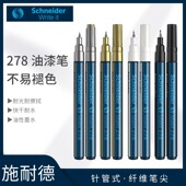 德国Schneider施耐德 278 防水油漆笔耐高温记号笔防水防油不掉色