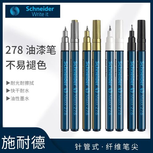 德国Schneider施耐德 278 防水油漆笔耐高温记号笔防水防油不掉色