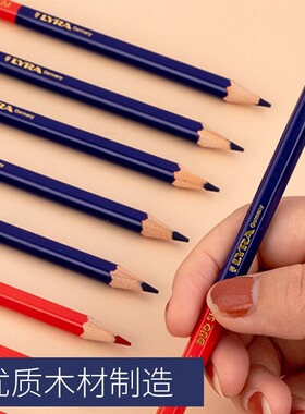 德国LYRA艺雅红蓝双色绘图标记彩色铅笔儿童美术生画画绘画六角z