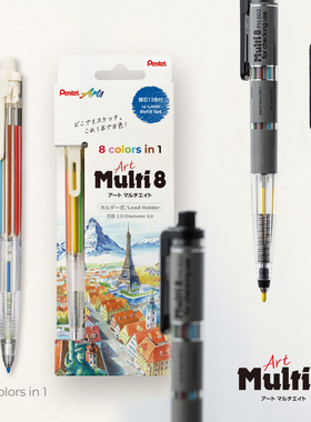 日本Pentel派通得奖款高端高品质彩色自动铅笔Multi+8八色802/803