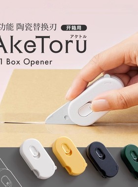 日本PLUS普乐士多功能小开箱刀快递磁吸陶瓷刀片猫眼防窥便携式z