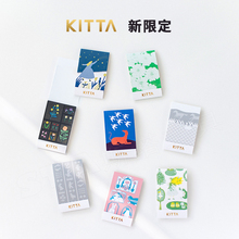 锦宫KITTA有趣贴纸 邮票限定日本和纸胶带银箔动画手帳礼品包