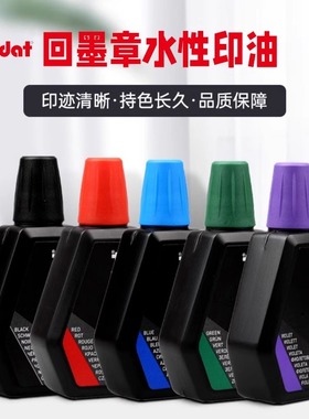 Trodat/卓达回墨印章专用印油速干红色黑色印油进口水性环保印油z