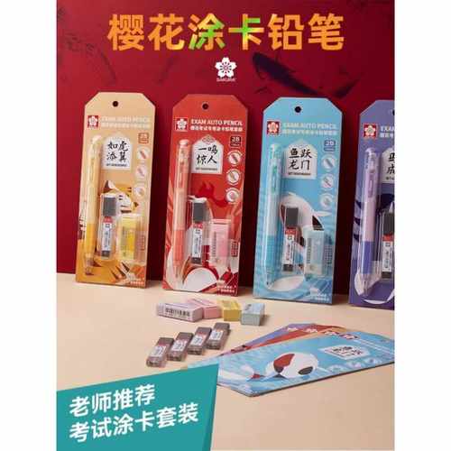 sakura答题卡自动铅笔套装2B考试涂卡笔学习考研铅笔考试专用z