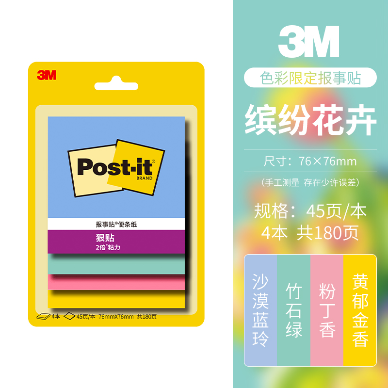 美国3M便利贴/40周年|限定报事贴色彩全故事狠贴便利贴小学生专用