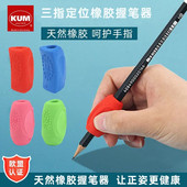 德国原产KUM握笔器儿童中性笔钢笔可用纠正器笔套初学者z