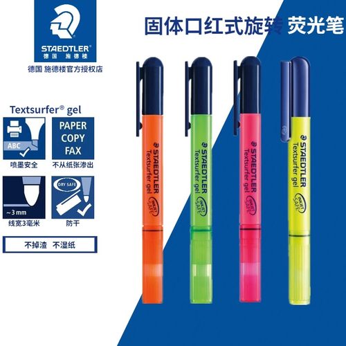 德国原产正品 Staedtler施德楼264荧光笔 旋转式啫喱笔