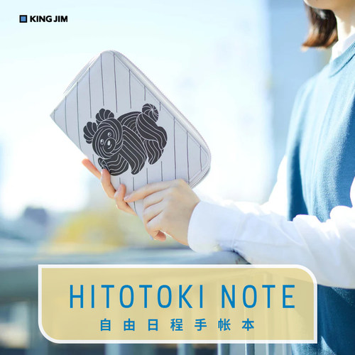 日本锦宫自填日期手帐HITOTOKI NOTE拉链布面多层收纳垫板笔记本