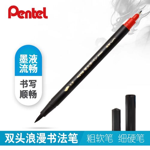 日本Pentel派通XSFW34双头浪漫笔 书法练字大字软毛笔+细硬笔