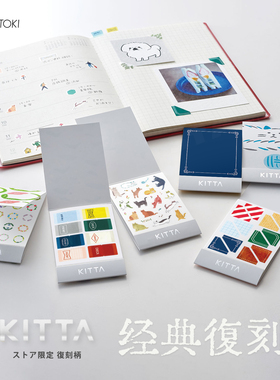 相片角 索引贴KITTA经典复刻段和纸胶带日本锦宫美纹装饰手帐贴纸